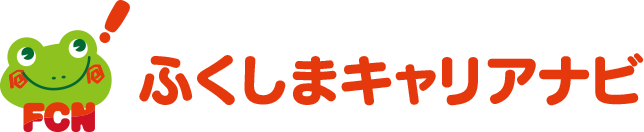 福島キャリアナビ