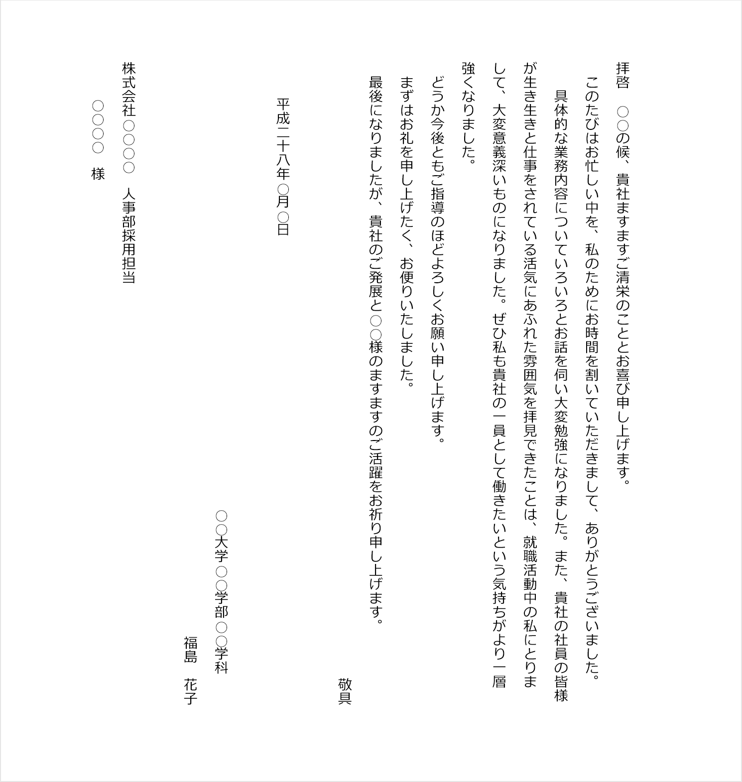 添え状や礼状・封筒の書き方について 福島キャリアナビ