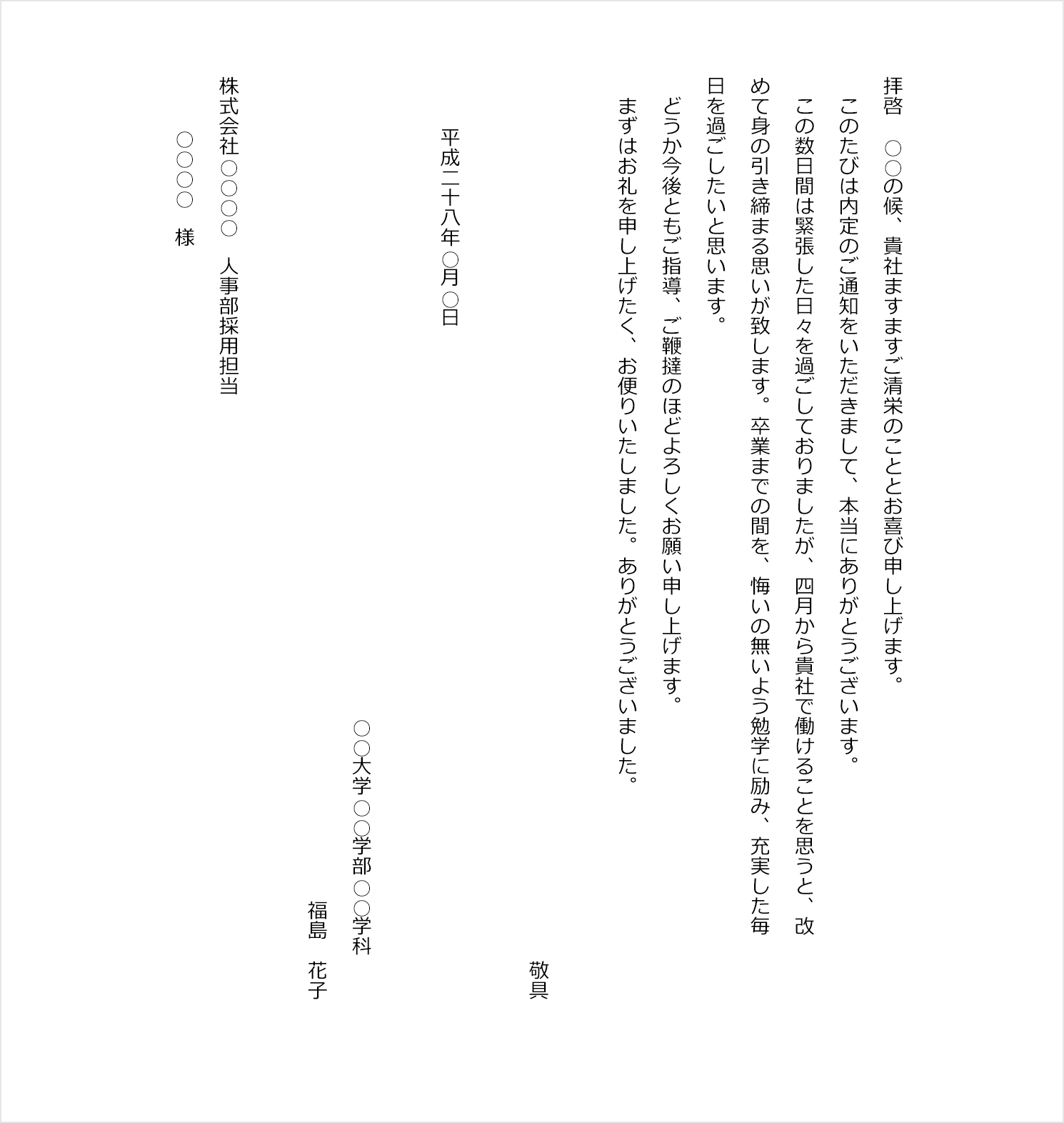 添え状や礼状 封筒の書き方について 福島キャリアナビ